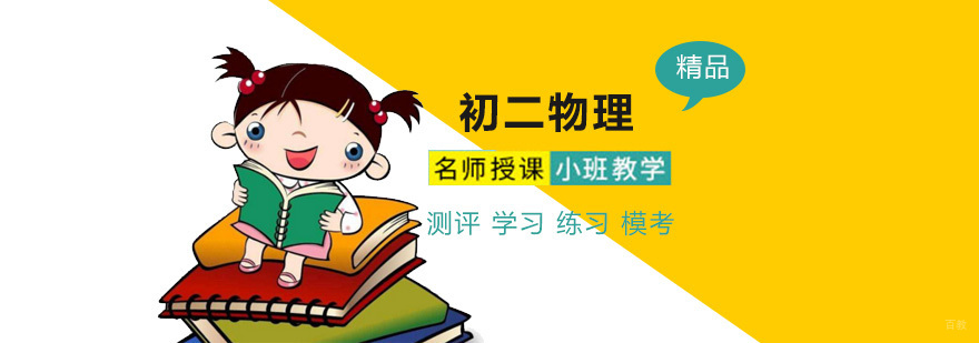 北京物理专项培训课程