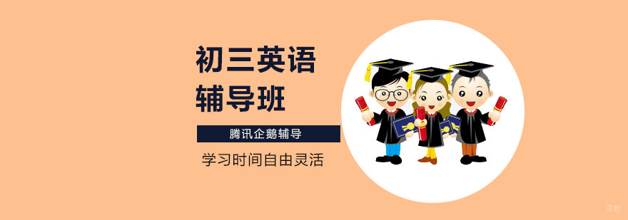 初三英语专项培训 中考冲刺课程 语法强化班