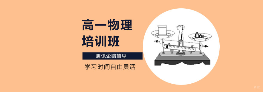 高一物理重点难点解析