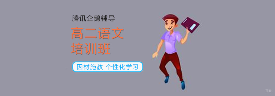 北京高二语文寒假集训课程 高考考点突破训练