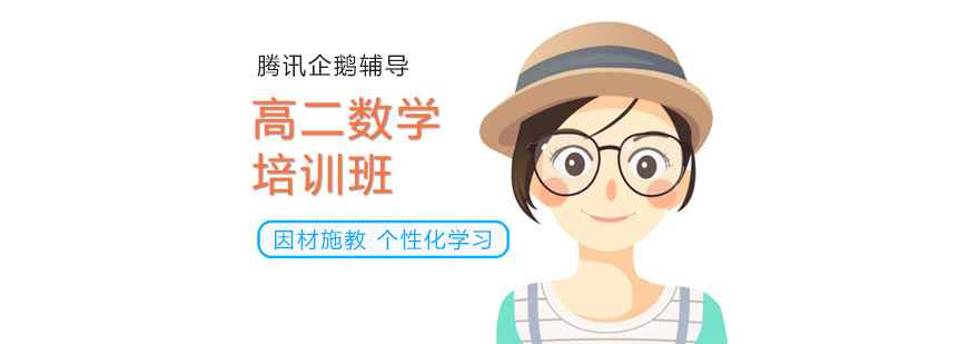高二数学重点难点解析