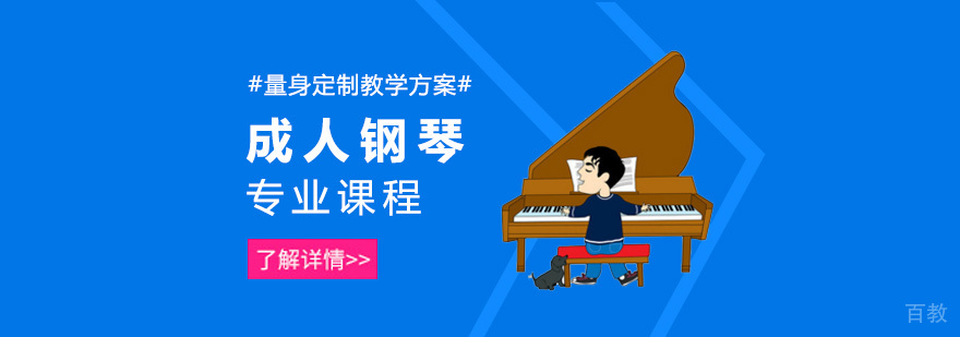 成人钢琴专业课程教学实景