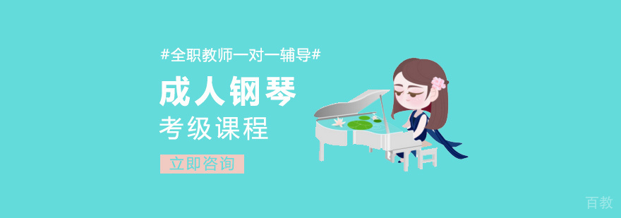 成人钢琴教学现场