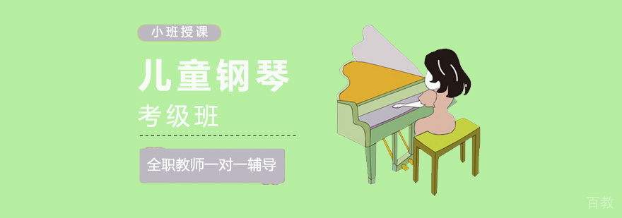 儿童钢琴考级班课堂实拍