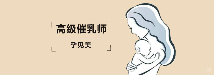 深圳高级催乳师培训班