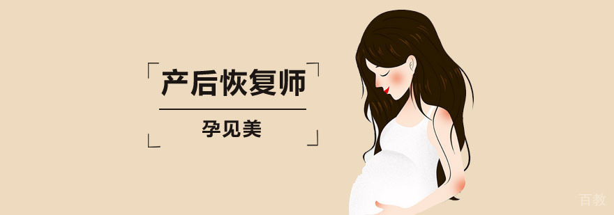 产后恢复师实操教学