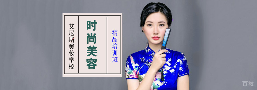 专业美容技能培训