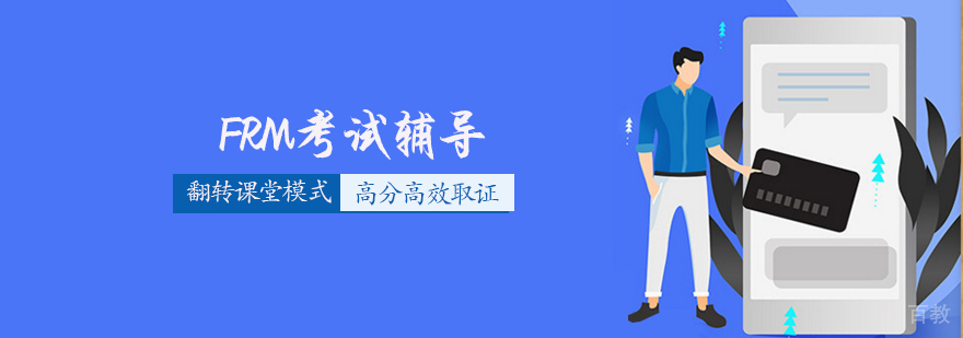 FRM课程教学场景