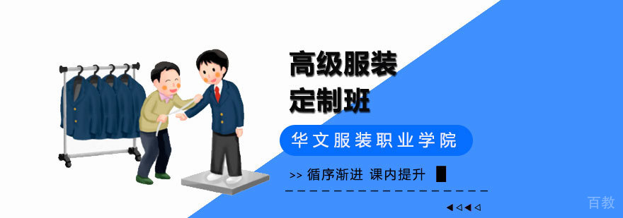 服装定制实训课堂
