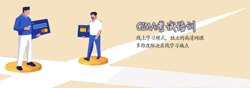 特许管理会计师培训