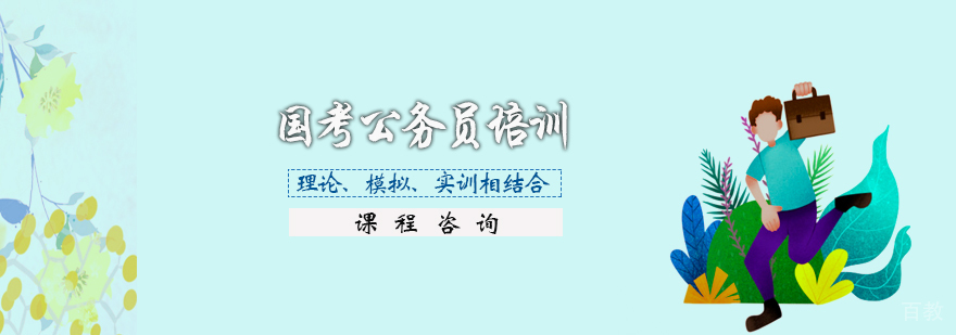 公务员面试场景模拟
