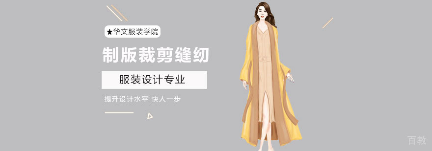 服装制版裁剪培训实践教学