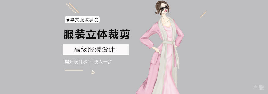 服装立体剪裁教学现场