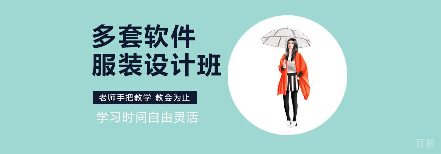 服装设计软件操作实训