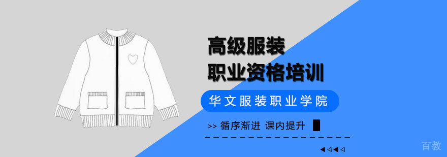 服装职业资格认证培训