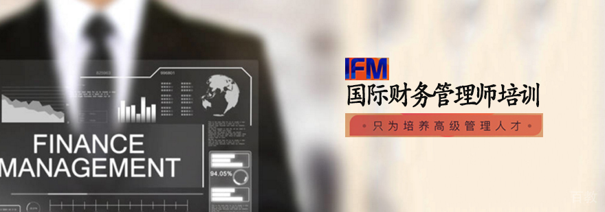 财务管理师培训课程