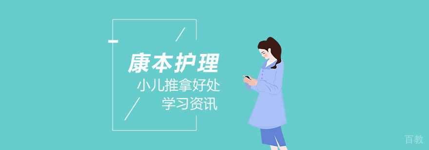 小儿推拿操作示意图
