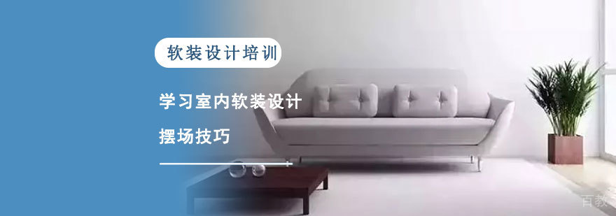 软装设计摆场实操演示