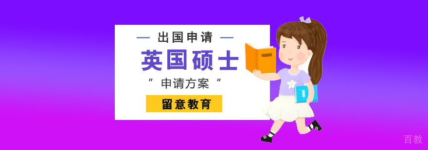 英国硕士申请服务