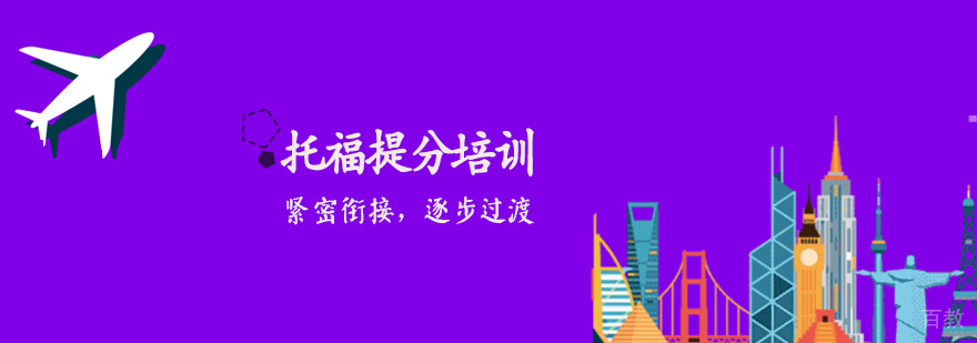 托福一对一培训