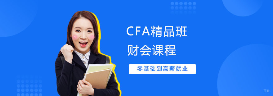 武汉CFA金融培训课程