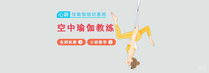 重庆空中瑜伽培训课程