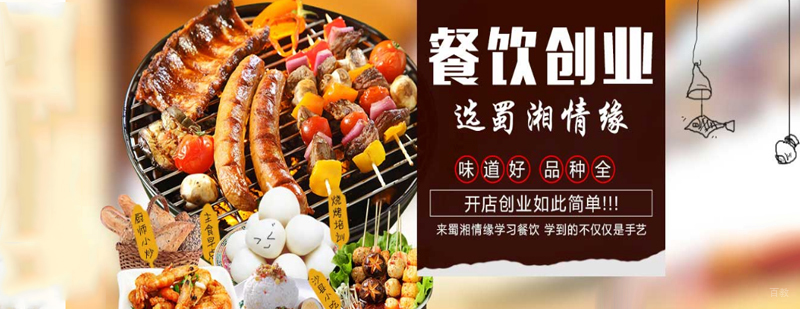 蜀湘情缘餐饮培训