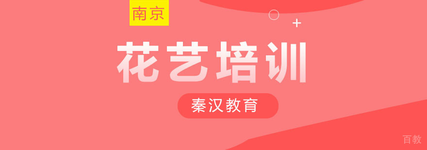 秦汉胡同花艺课程实景