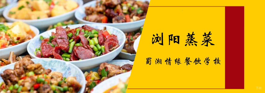 浏阳蒸菜实操教学现场