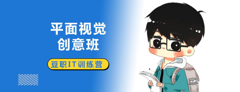 平面视觉创意班