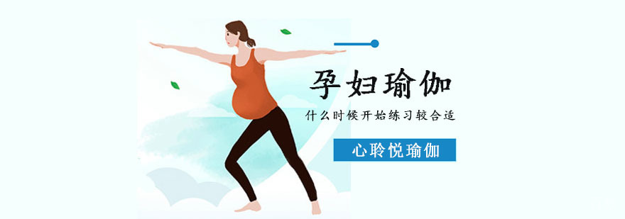孕产瑜伽训练周期示意图