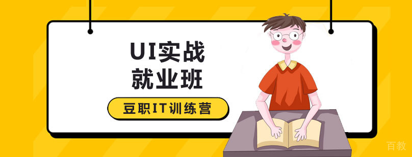 UI设计实战课程