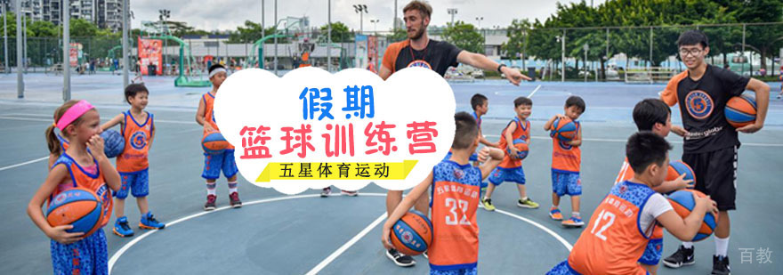 成都假期篮球训练营