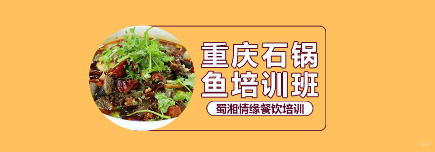 石锅鱼技术实操教学