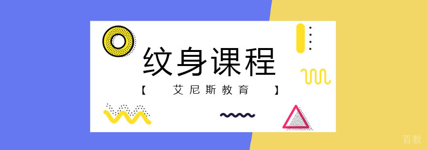 合肥纹身培训课程