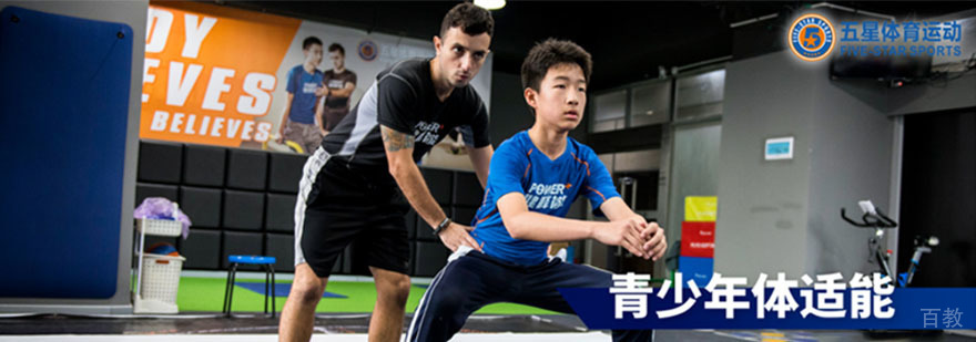 成都专业青少年体能训练课程
