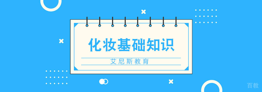 化妆基础教学演示