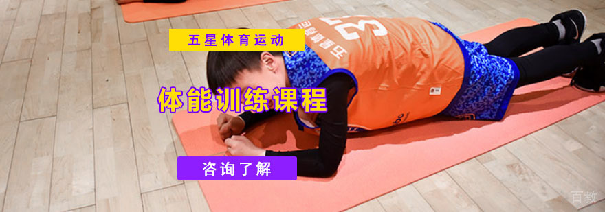 成都青少年体能训练