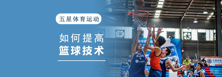 专业篮球技术教学