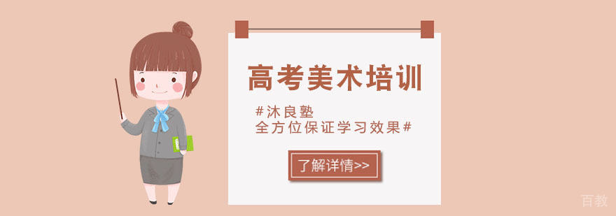 上海高考美术培训课程