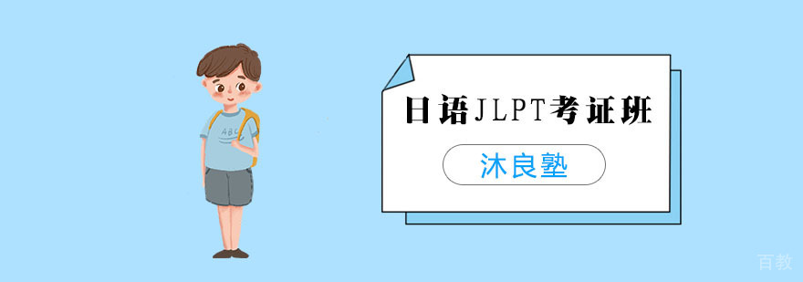 上海日语JLPT培训课堂