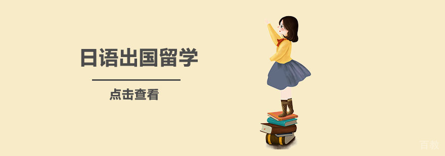 上海日语培训