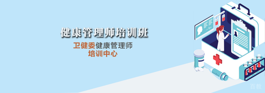 石家庄健康管理师实操教学