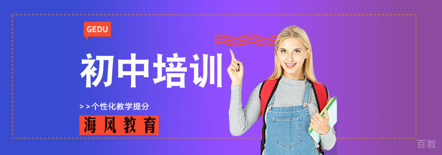 海风初中分层教学模式