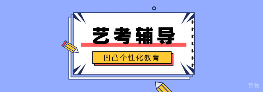 武汉艺考文化课特训