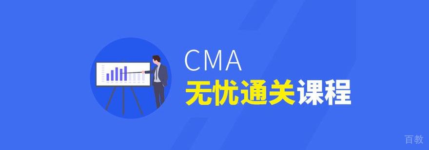 CMA面授网课结合培训
