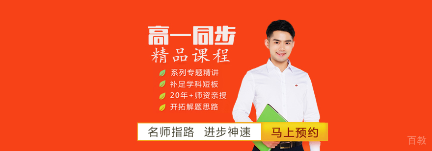 天津高中全科辅导课程