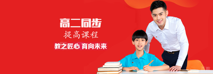 高中全科辅导课程体系