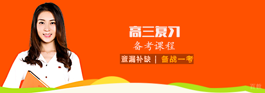 天津昂立高三冲刺课程