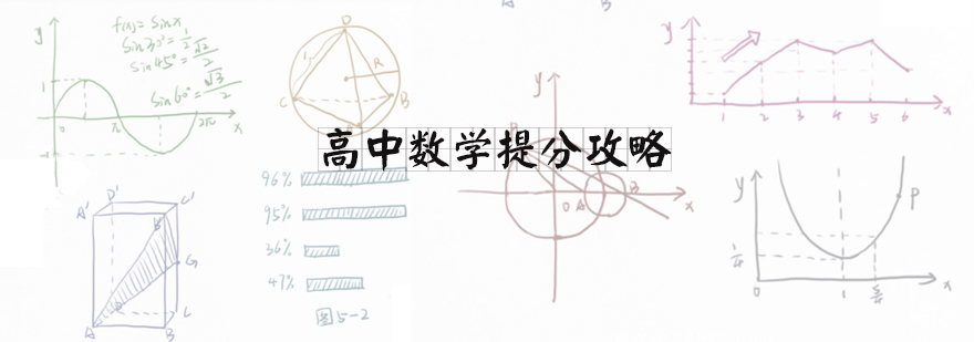 高中数学辅导课堂